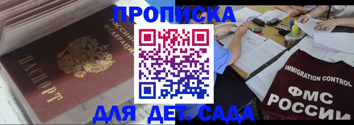 регистрация для дет. сада в Соль-Илецке