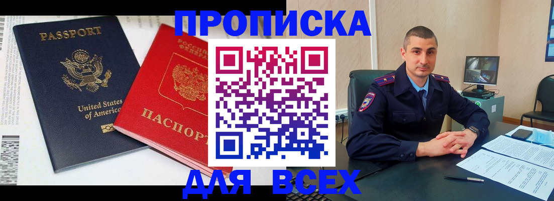 прописка гарантия в Соль-Илецке