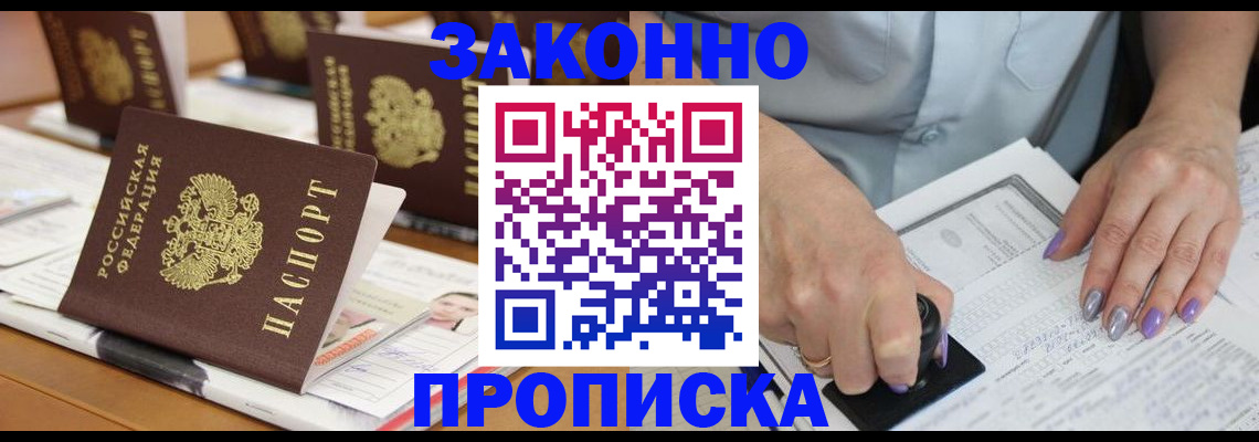 временная регистрация недорого в Соль-Илецке