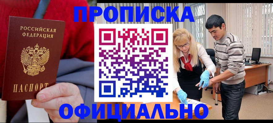 временная регистрация недорого в Соль-Илецке