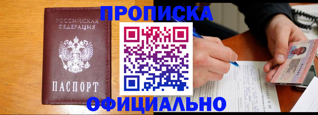 прописка для кредита в Соль-Илецке