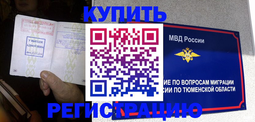 купить прописку в Соль-Илецке