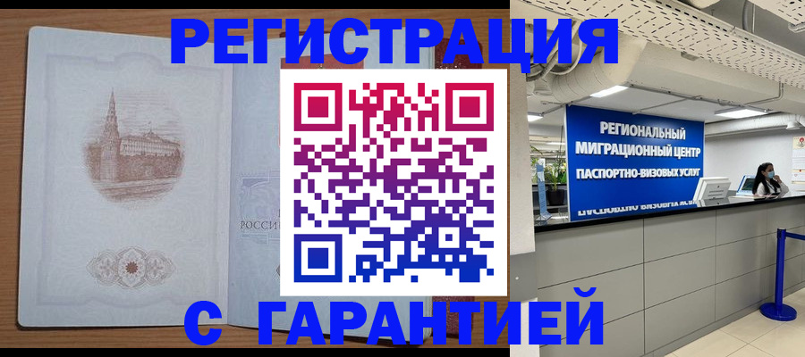 временная регистрация надежно в Соль-Илецке
