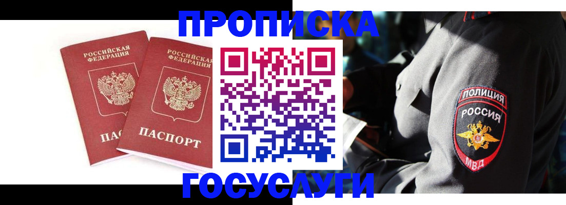 где прописаться в Соль-Илецке